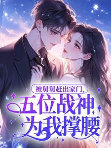 重生，从亲奶奶诬陷我偷钱开始