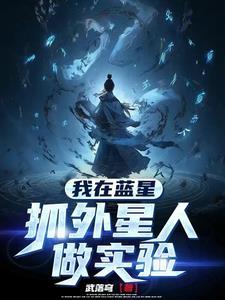 洪荒：神话太乙，我化身诸天星辰