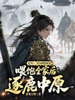 快穿之我替人渣走正途晋江