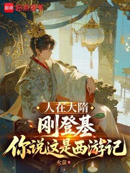 师妹怀孕讹上我？可我是女的啊！