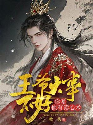 女神还是小可怜，拐回家生三胎