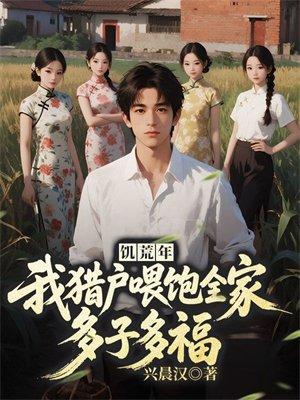 人在明末，从寒门开始苟成女帝