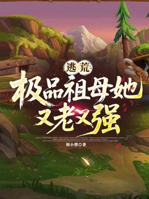 别惹小师妹，她给亡夫整活了