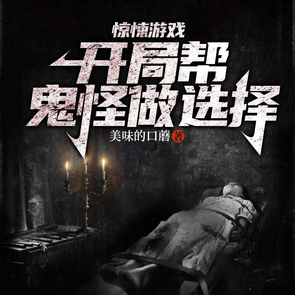 现代宅女穿越成仙尊劫