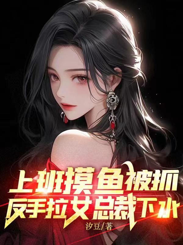丹道至尊：凡骨逆袭录