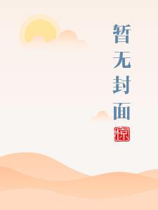 锦堂春深锦绣山河