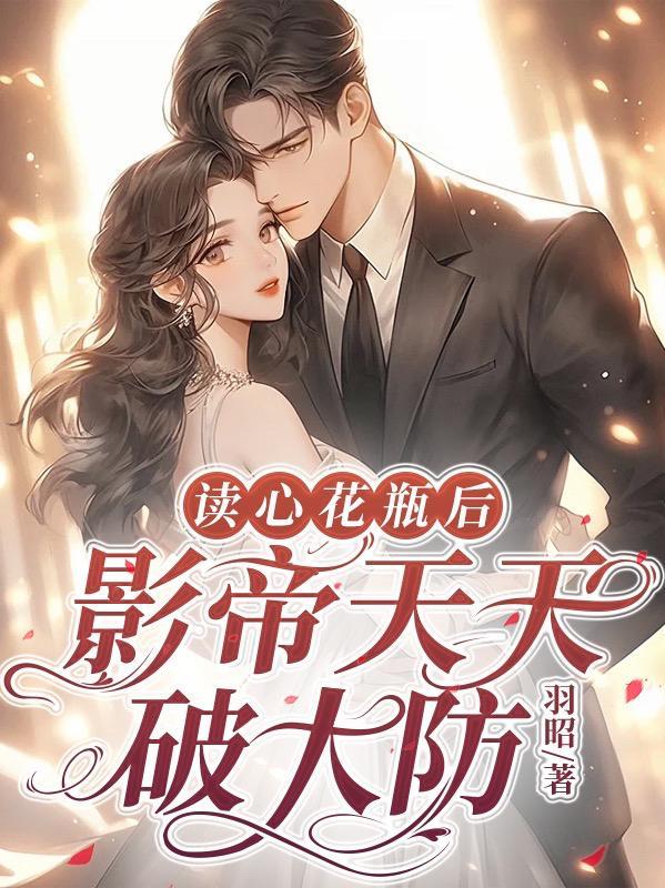 我，玄学大佬！专给霸总改运！