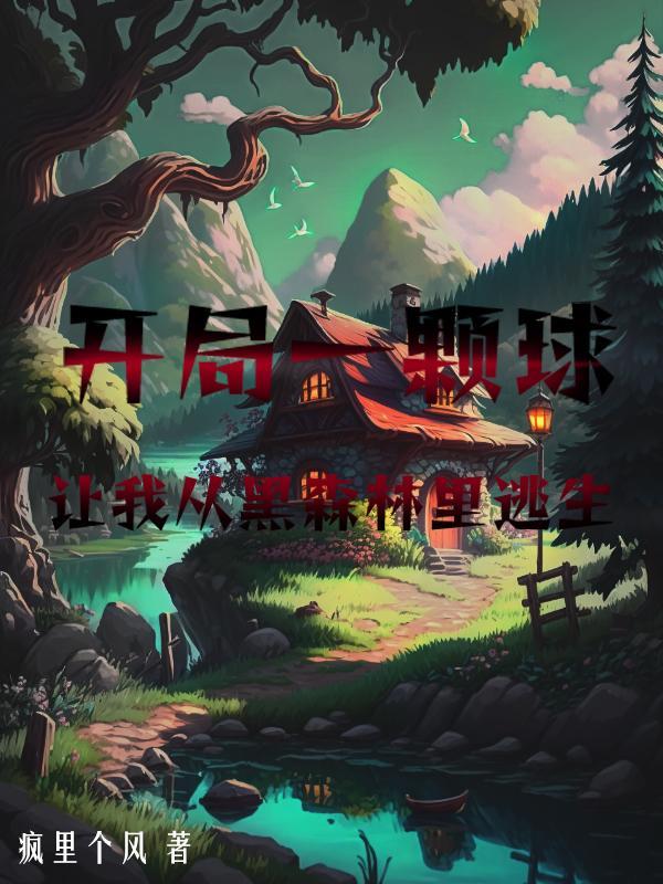 我要拿回属于我的一切