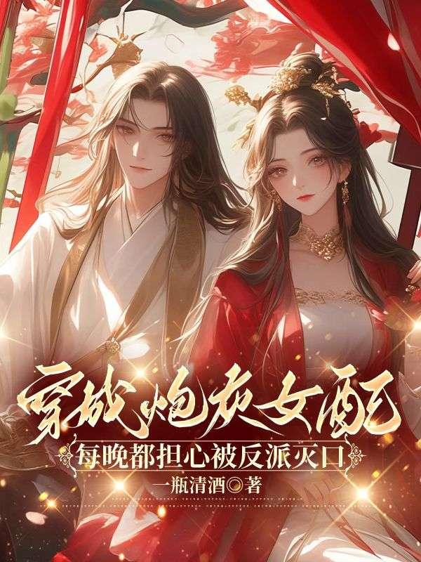 八珠妄龙：到底谁才是蝼蚁？