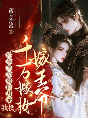 那个装O的Alpha今天翻车了吗by九流书生笔趣阁小说免费阅读