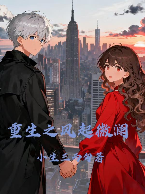 医武双绝：我，朱见济，逆转大明