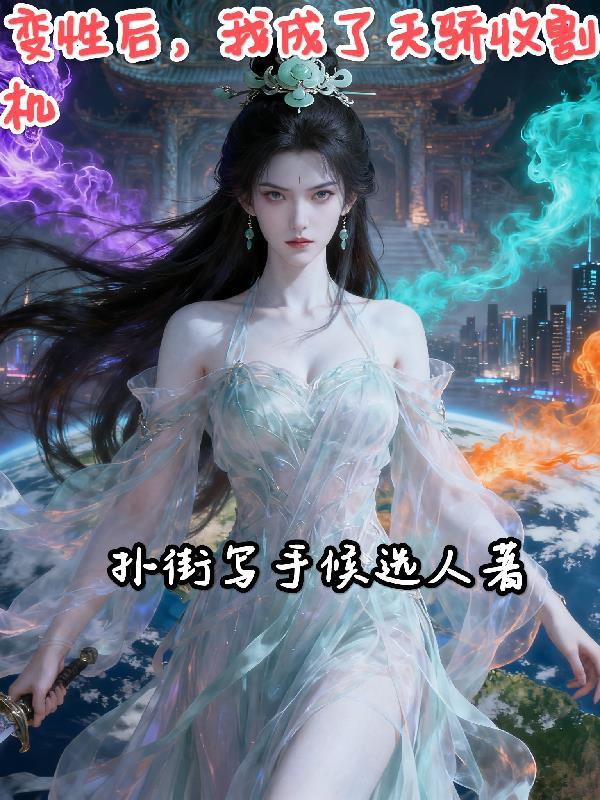 国家助我在蛮荒世界当大祭司