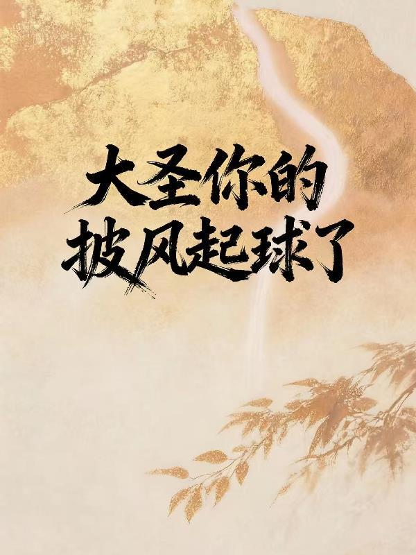 和嫡姐换亲后，渣男王爷找上门了