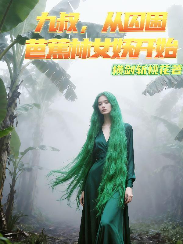高考落榜，我觉醒仙界通道上交国