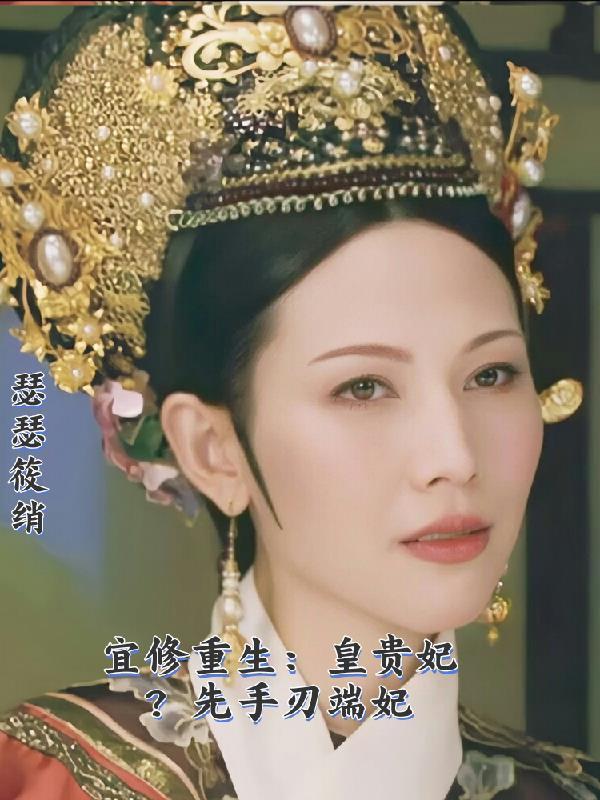 幕后：开局十二符咒改变世界