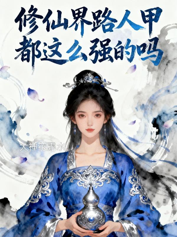 开局得签到系统，唯我无敌玄幻路