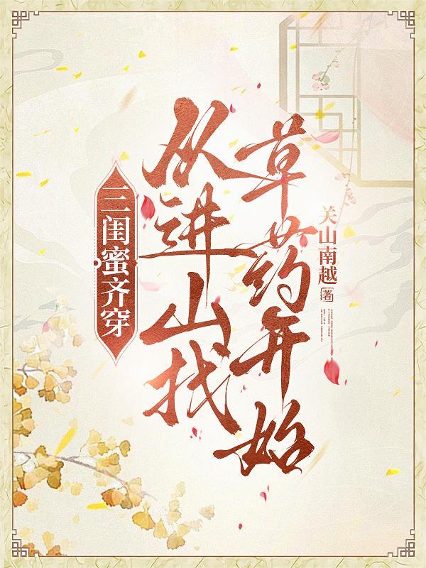 小胖妞在青楼，大佬们全是裙下臣