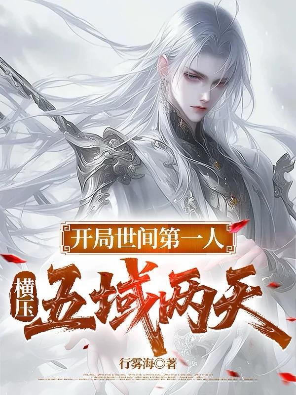 侠女闯江湖，遇上冷面庄主