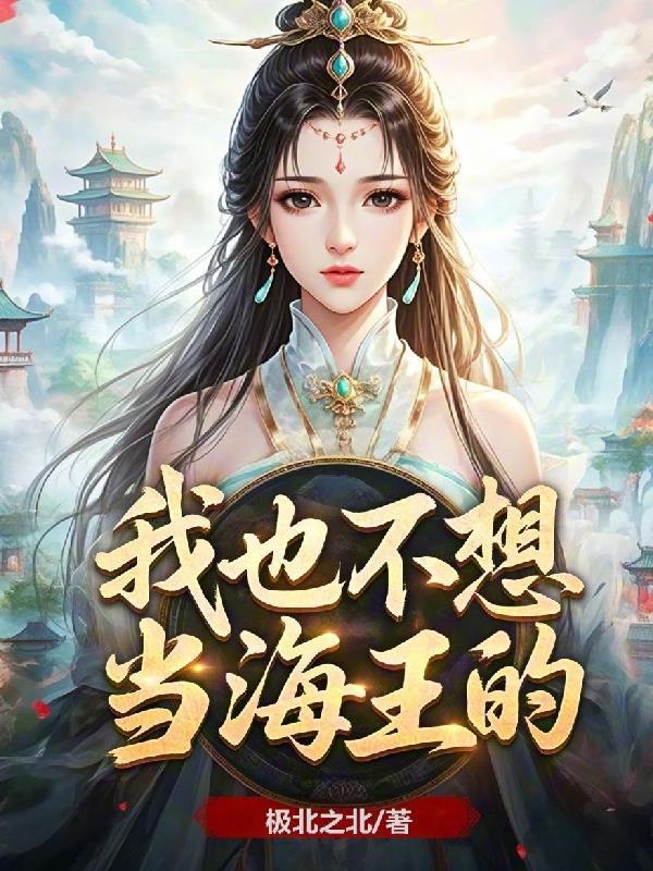 七零美人要离婚，冷面军少他急了