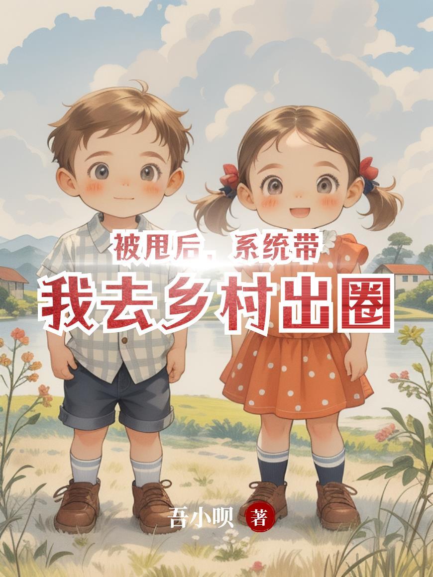 琴音破局：嫡女逆袭成王妃
