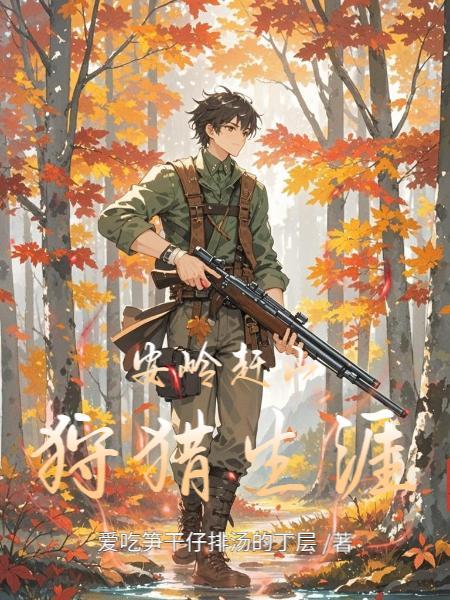 斩神：开局报告劝退百万神魔