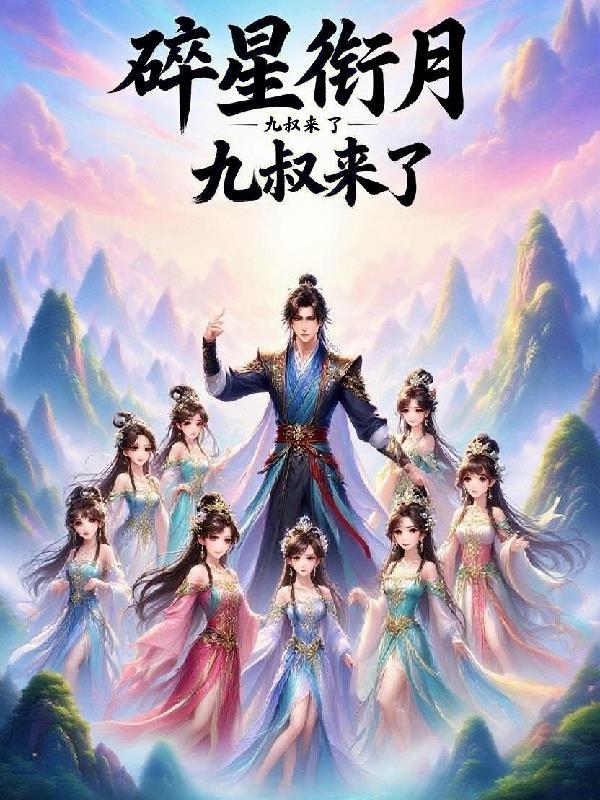 闺蜜穿八零，入错洞房嫁对郎
