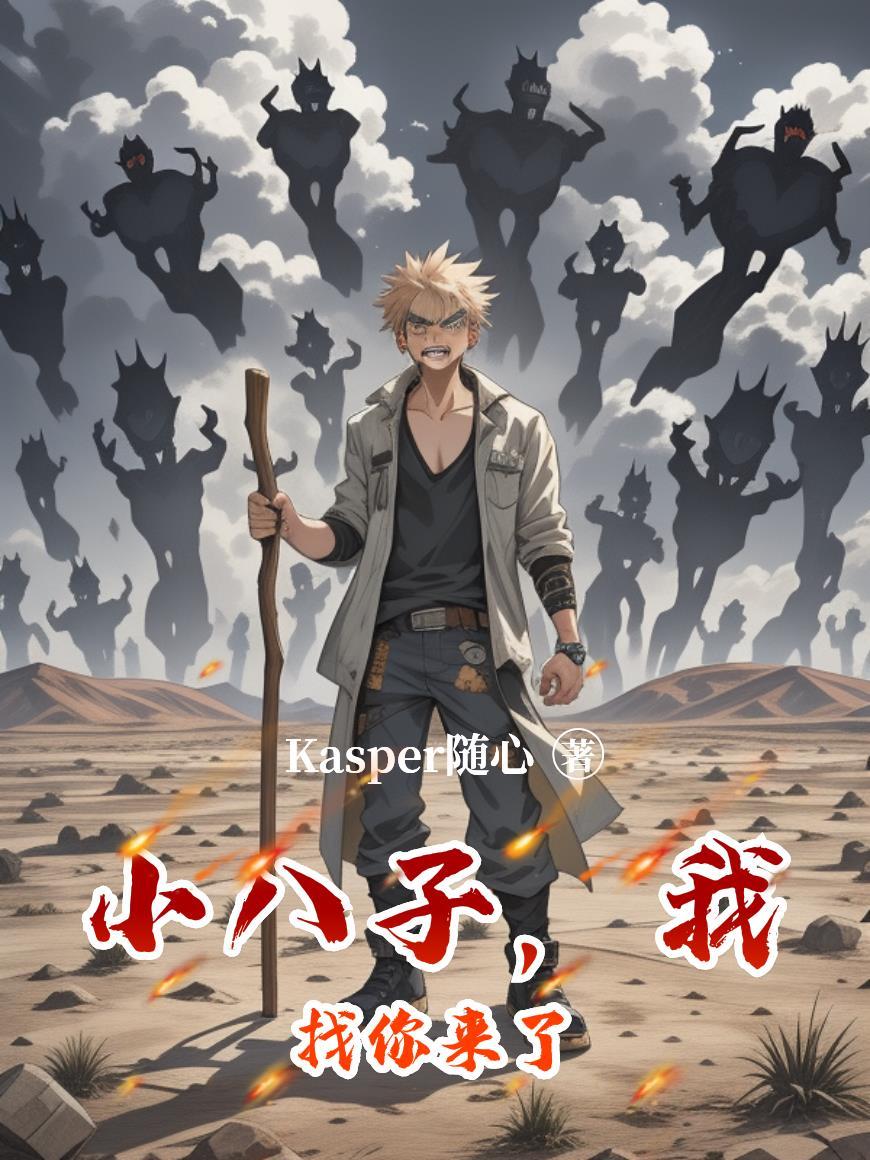 天子传奇之我为纣王屠戮封神