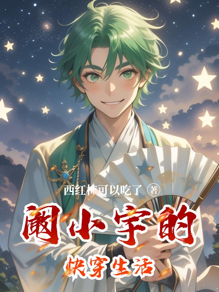 携禁忌之力，与仙子共破困局