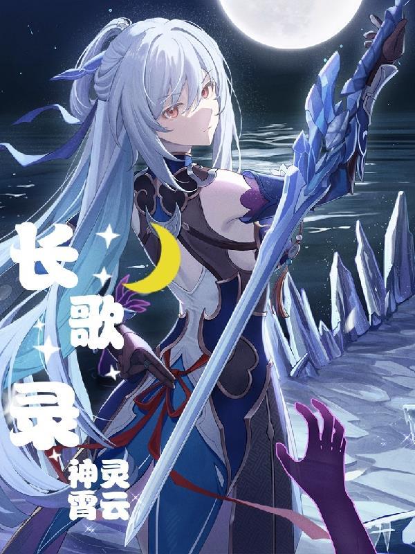 666！姐带着8个牛郎穿越了