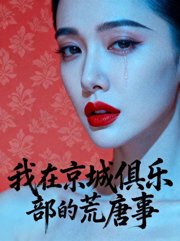 网游蜀山之踏莲清歌