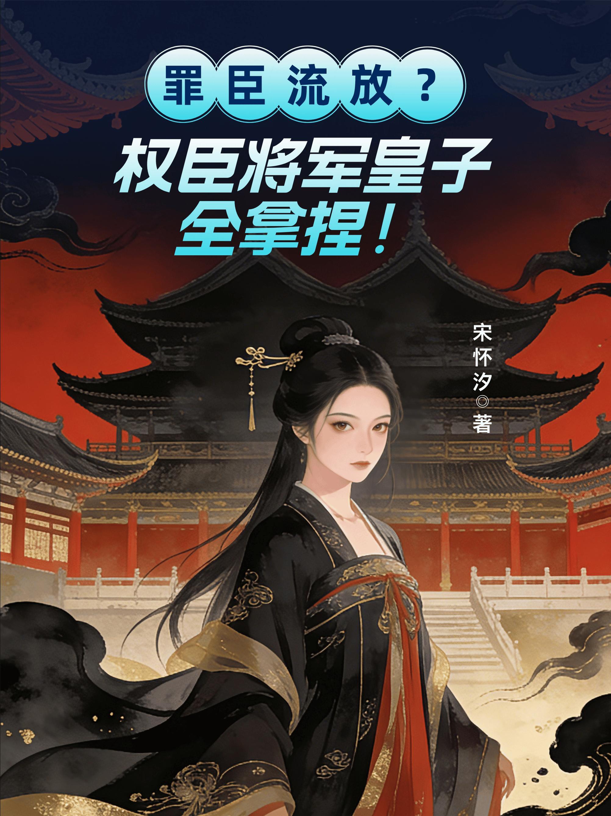 帝王妾：妃乱深宫