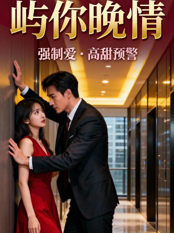 年上野痞宠by野痞免费阅读