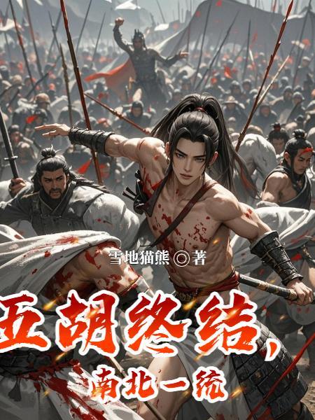 崛起崇祯