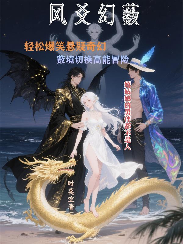 叶罗丽：荆棘慧火