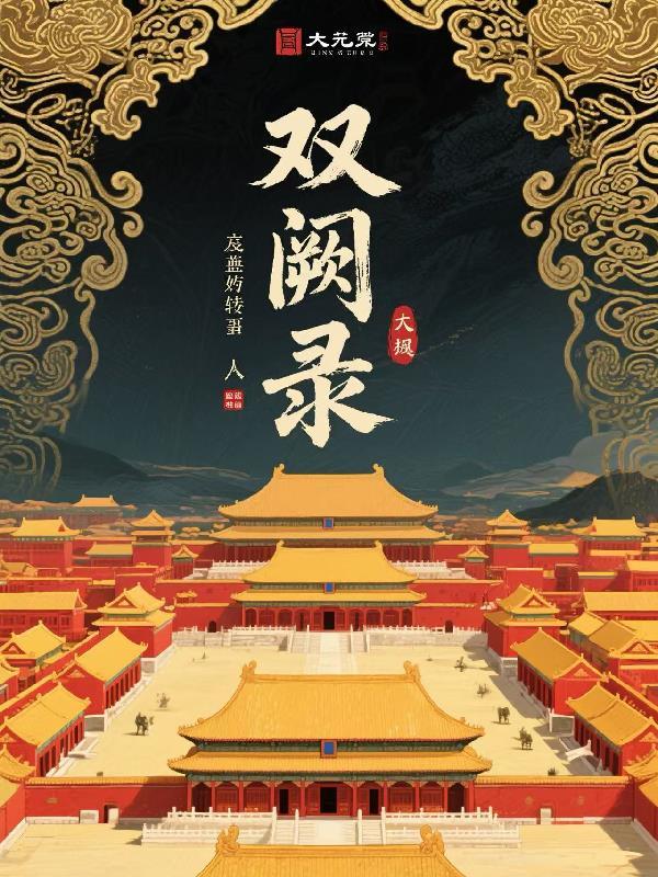 山村小子捡漏修仙笑傲三界