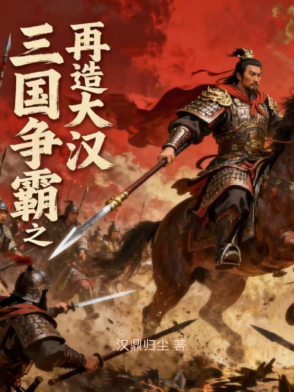 抗日之铁血战将574981
