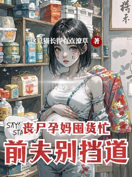 贵妃最佳人选