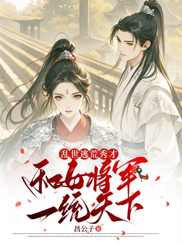 百官反对我当皇后，小皇帝挨个抄家