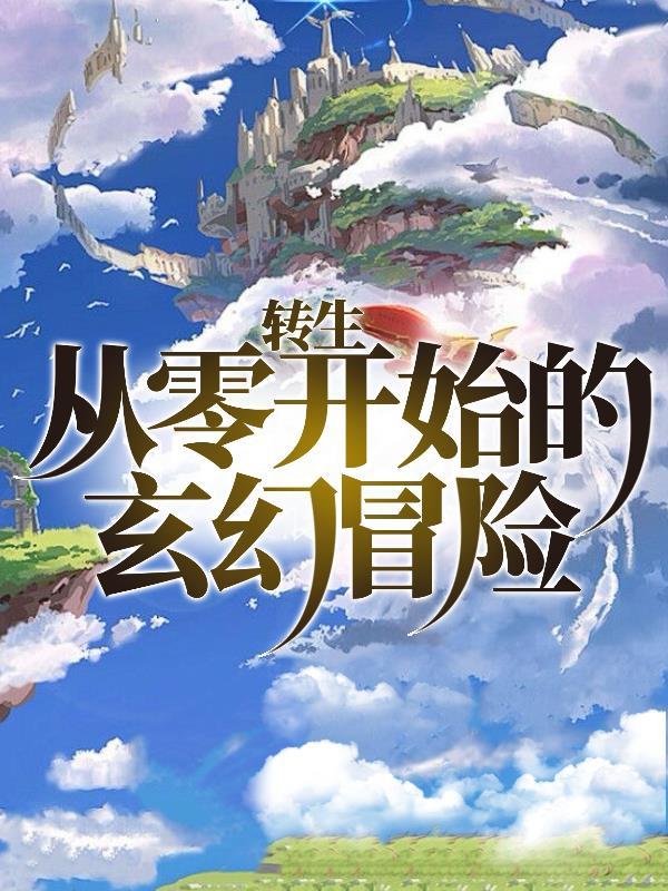 傲天凌神百度百科