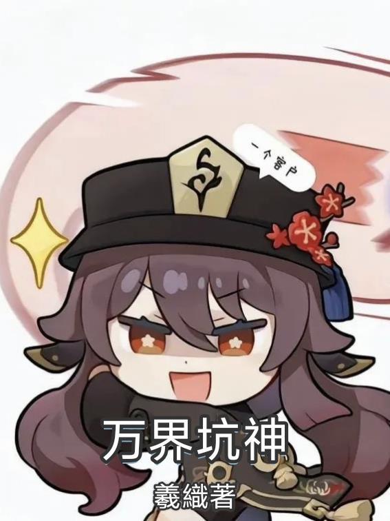 九阳神诀女主有几个