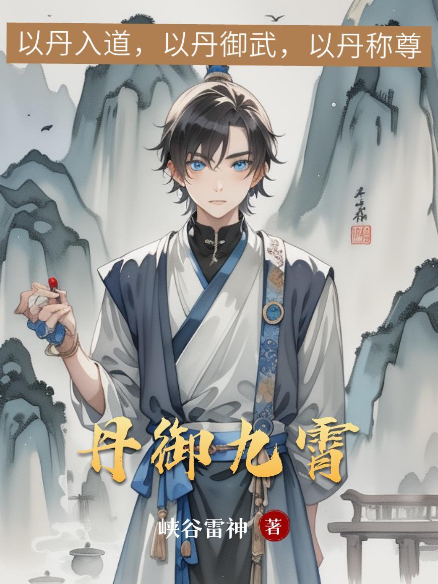 农门甜妻夫君宠妻太磨人