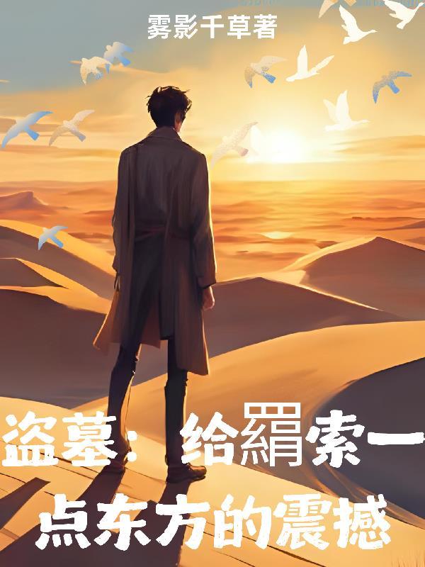 大秦：朕准你当咸鱼了吗冯征秦始皇嬴政