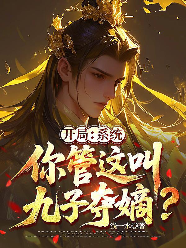 黑化男主总想套路我TXT