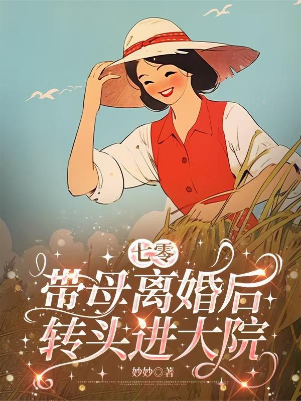 苏禾儿阿渲虐渣文