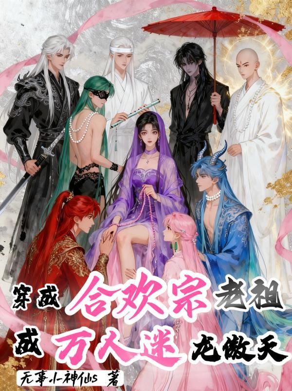 全球冰封:我打造了末日安全屋张奕方雨晴