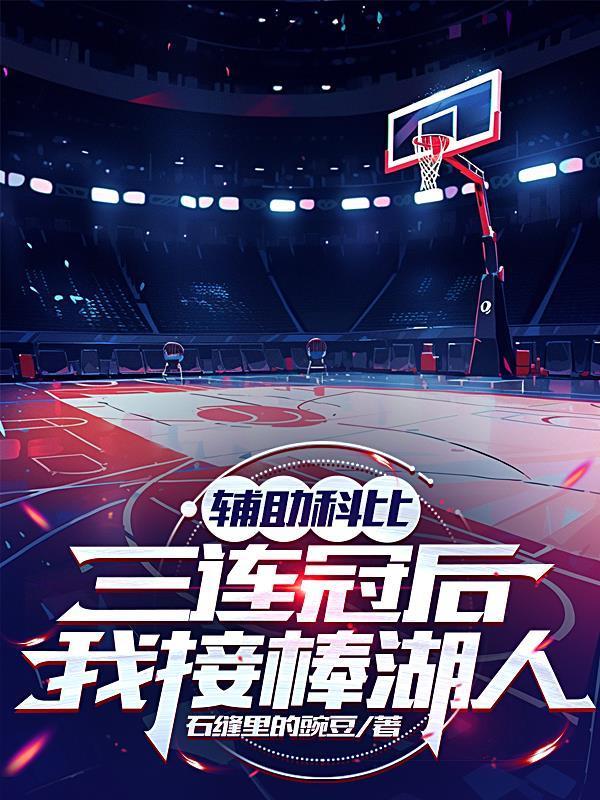 高武：扭转诸天命运