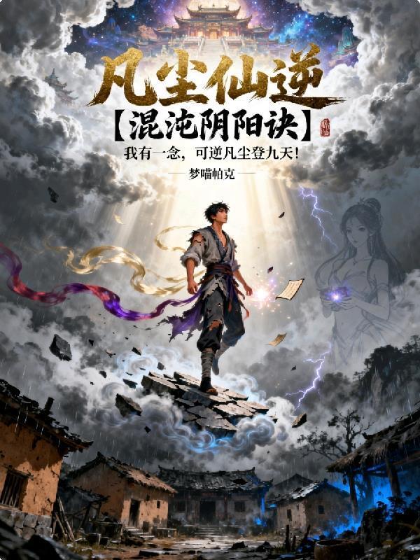 盘龙：我奥利维亚，拒绝被夺舍