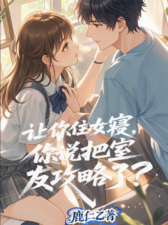 女仙们偷看我日记，洪荒剧情崩了