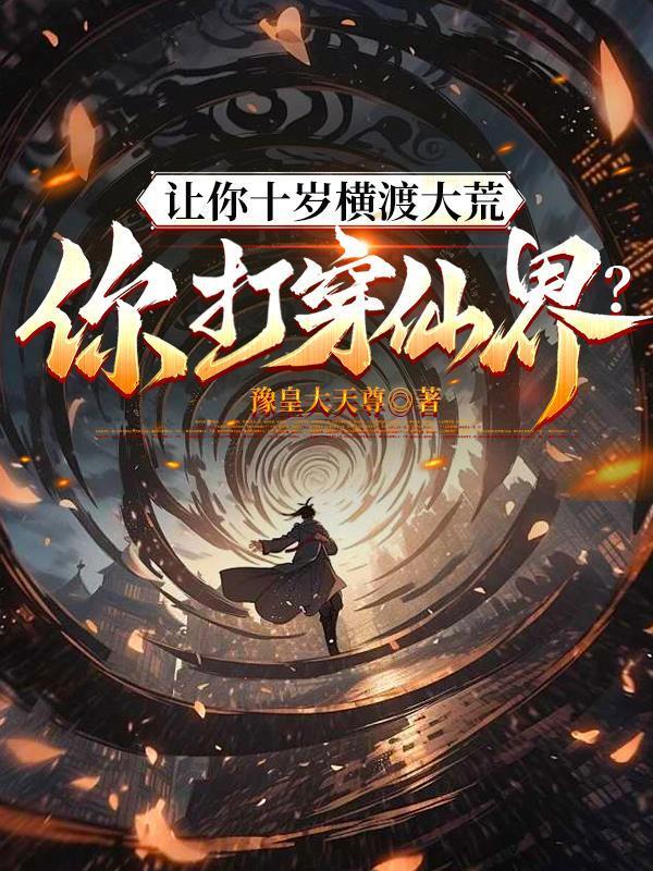 诸天系统流完结