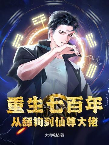 反派觉醒弹幕后，天天怕我卖他换钱